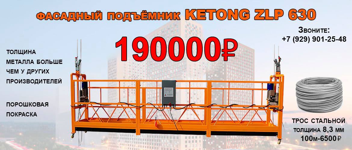 продажа строительных люлек
